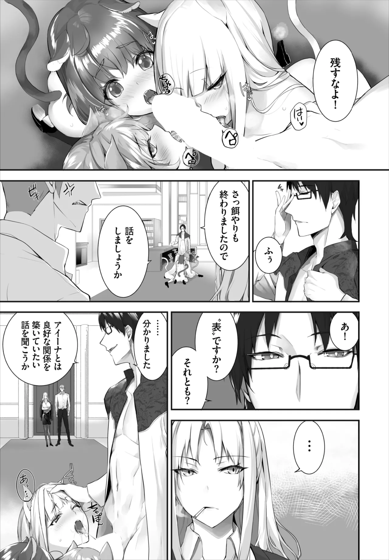 愚か者は猫耳奴隷に依存する~初めての調教生活~ 01-30 Page.343