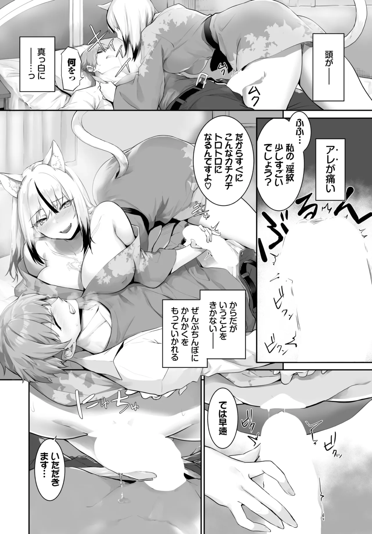 愚か者は猫耳奴隷に依存する~初めての調教生活~ 01-30 Page.472
