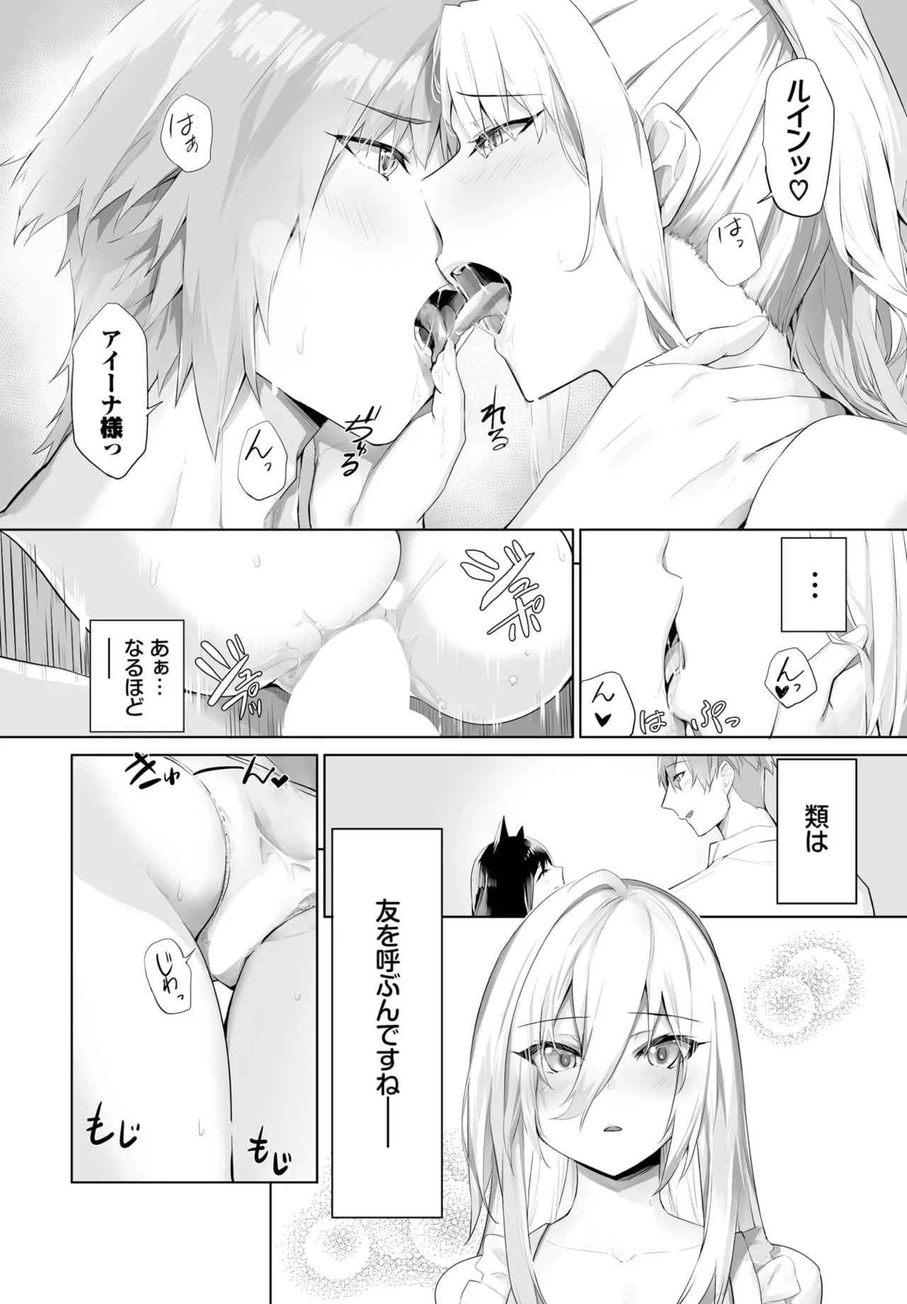 愚か者は猫耳奴隷に依存する~初めての調教生活~ 01-30 Page.495