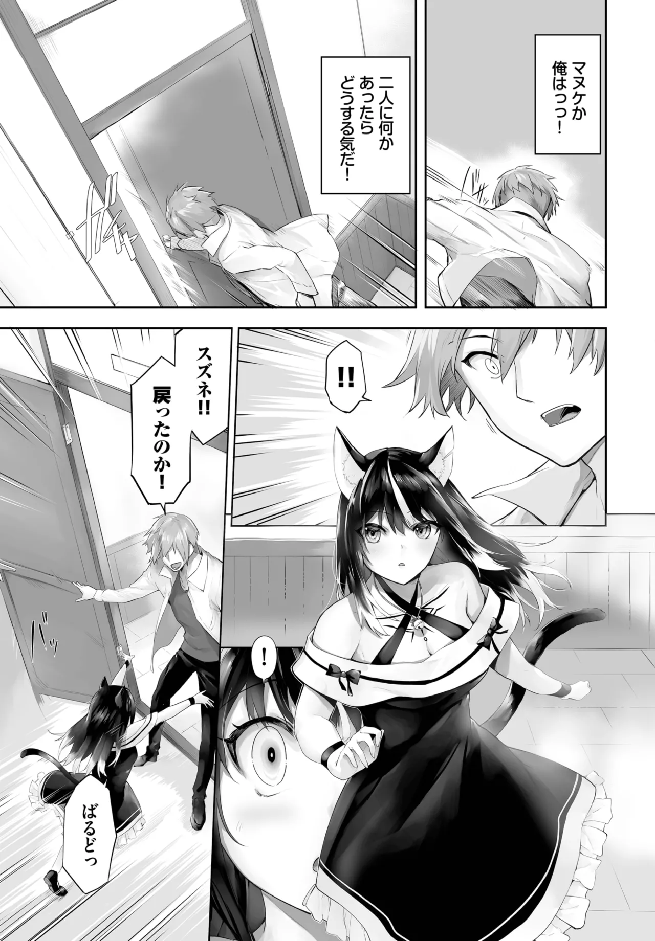 愚か者は猫耳奴隷に依存する~初めての調教生活~ 01-30 Page.511
