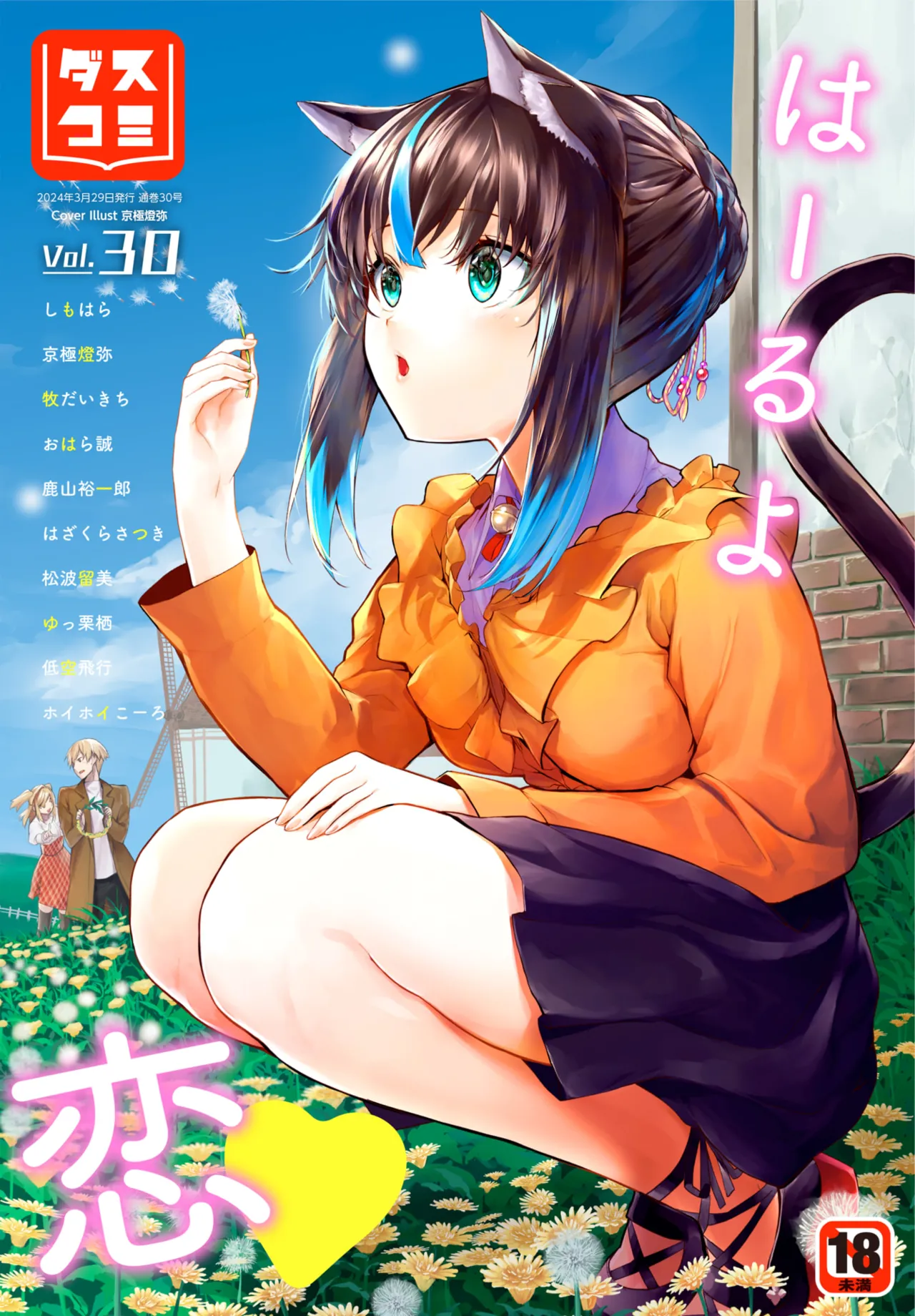 愚か者は猫耳奴隷に依存する~初めての調教生活~ 01-30 Page.531