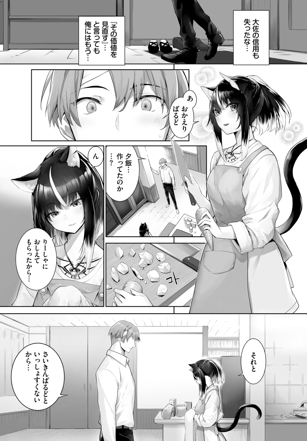 愚か者は猫耳奴隷に依存する~初めての調教生活~ 01-30 Page.539