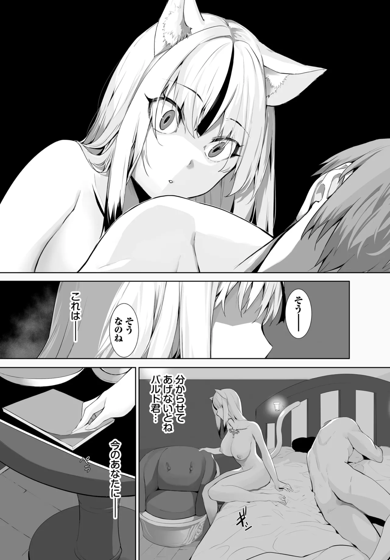 愚か者は猫耳奴隷に依存する~初めての調教生活~ 01-30 Page.588