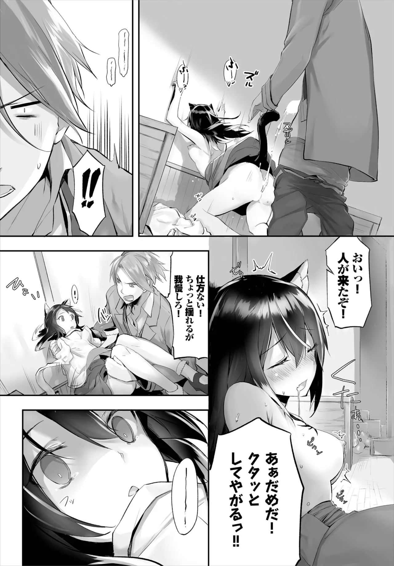 愚か者は猫耳奴隷に依存する~初めての調教生活~ 01-30 Page.63