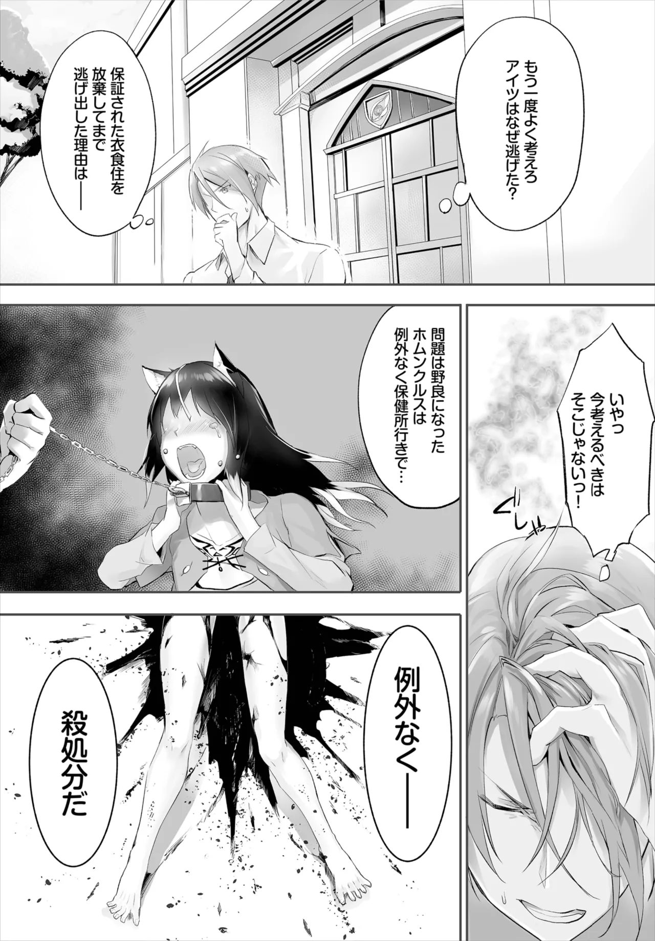 愚か者は猫耳奴隷に依存する~初めての調教生活~ 01-30 Page.71