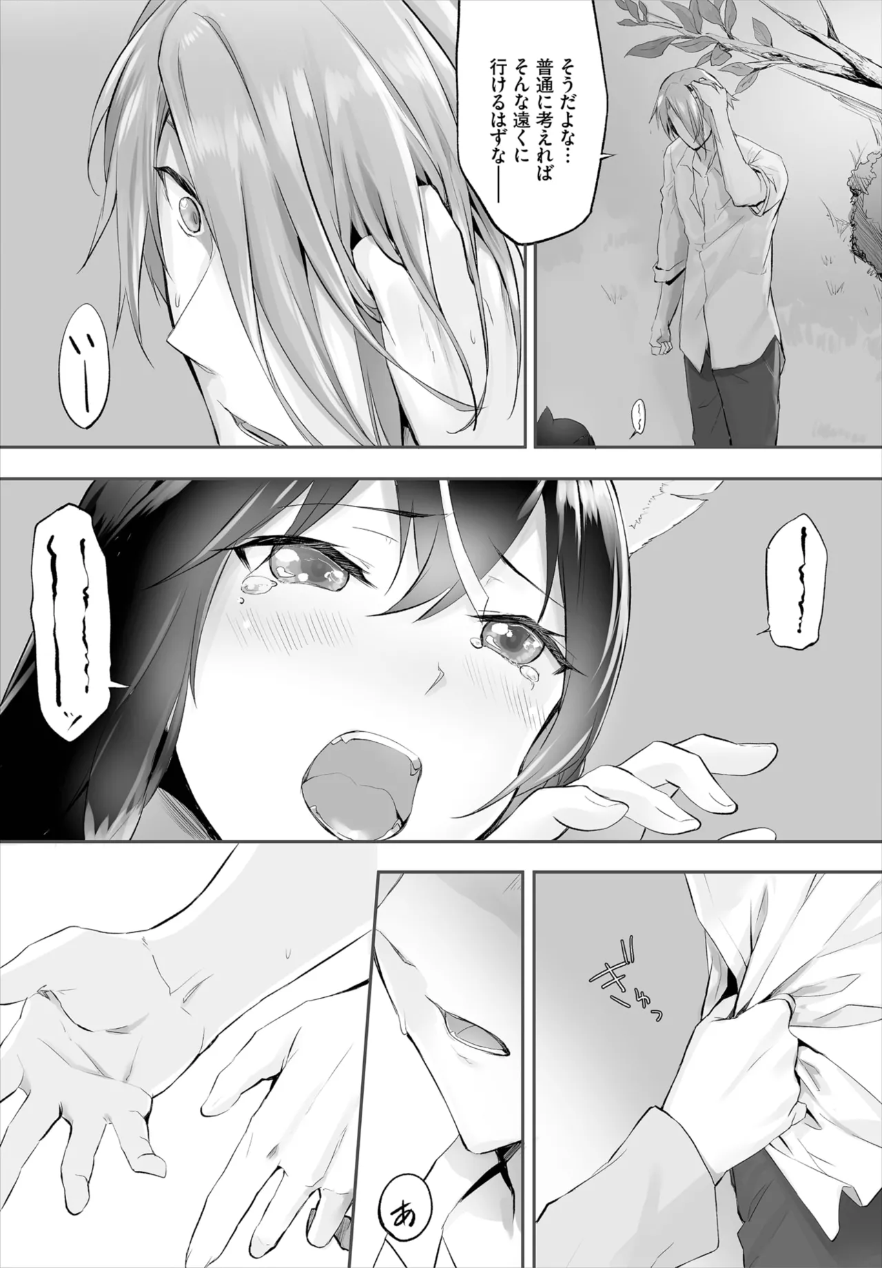 愚か者は猫耳奴隷に依存する~初めての調教生活~ 01-30 Page.77