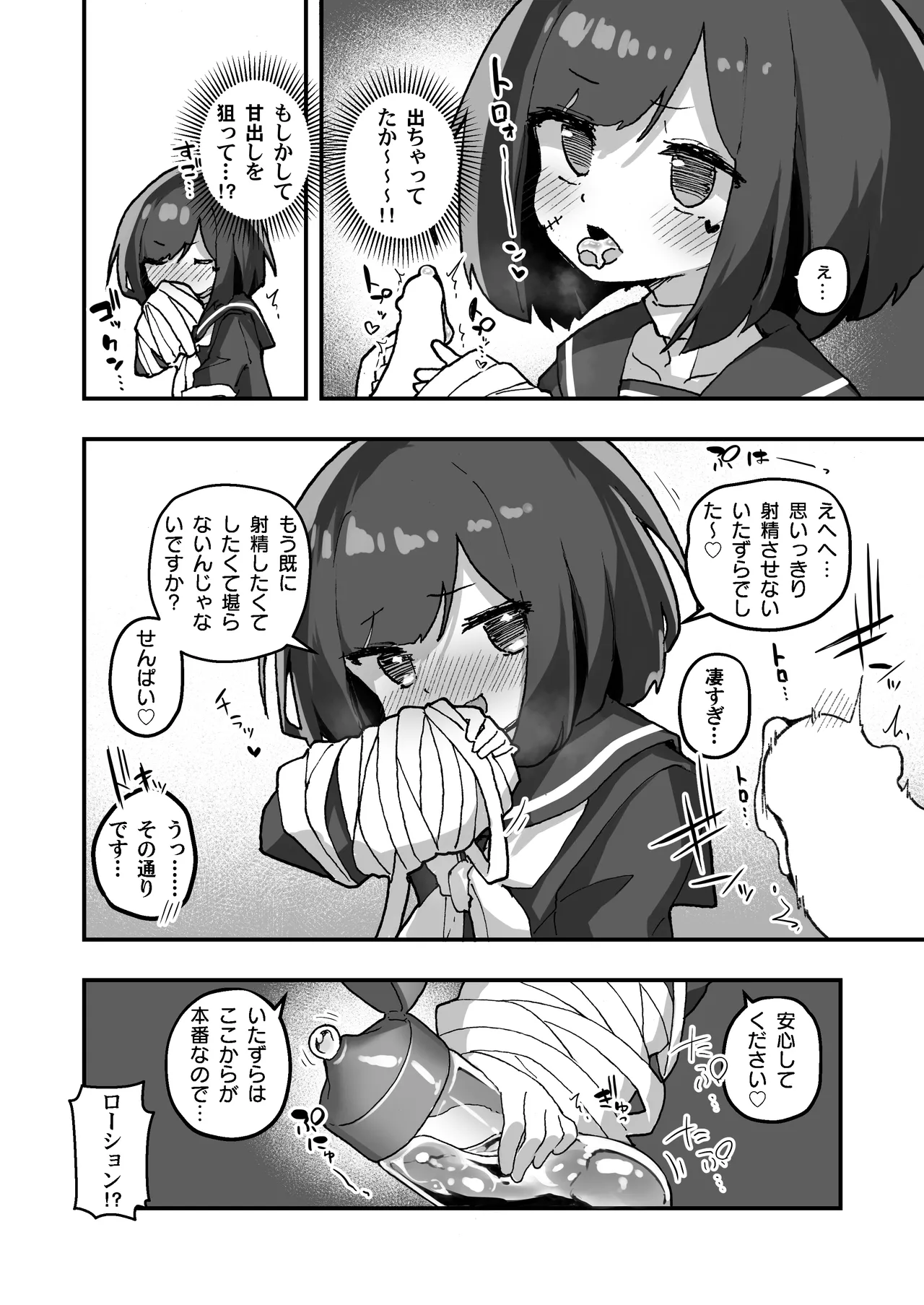GIRL 後輩彼女の性事情4 Page.12