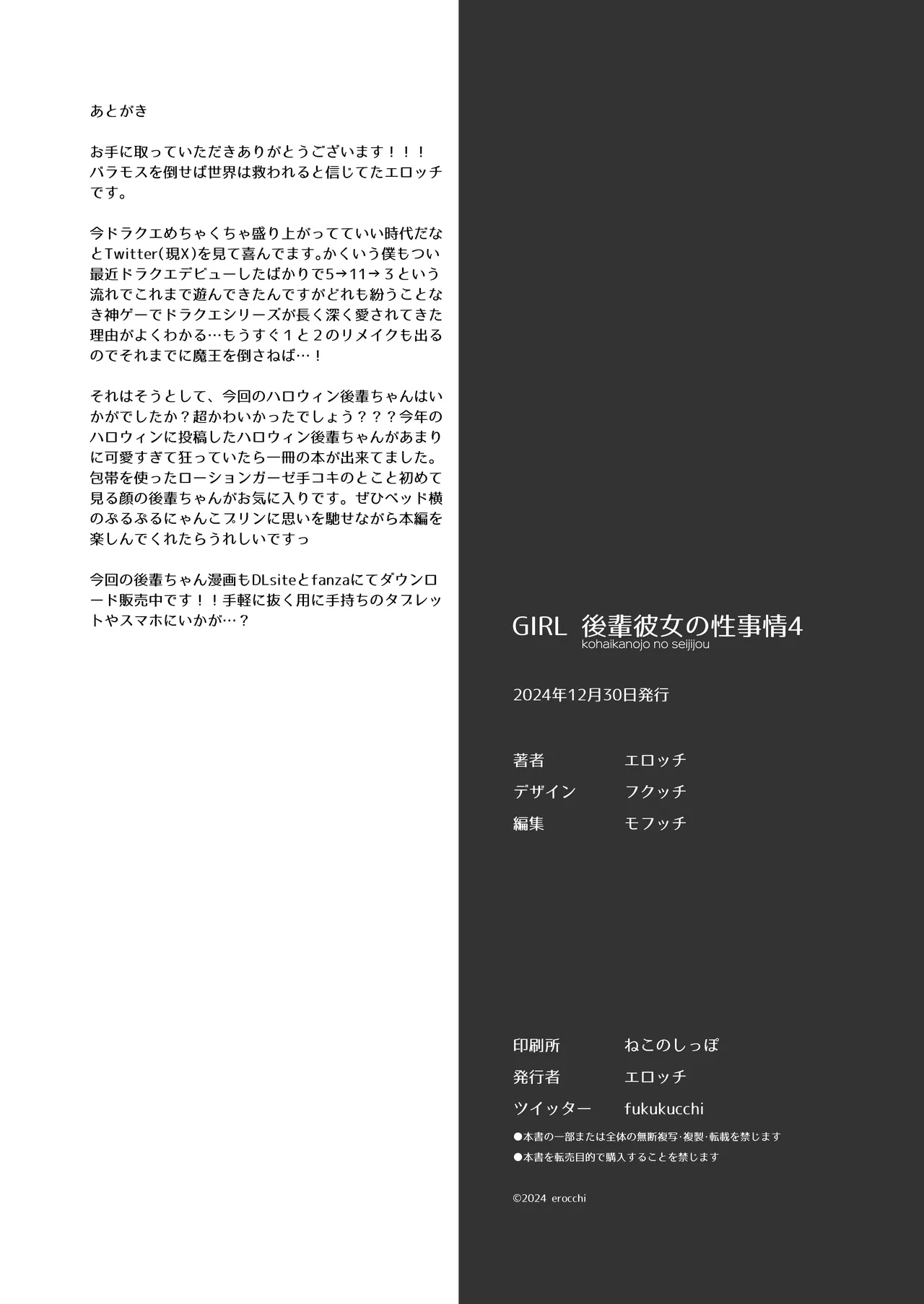 GIRL 後輩彼女の性事情4 Page.26