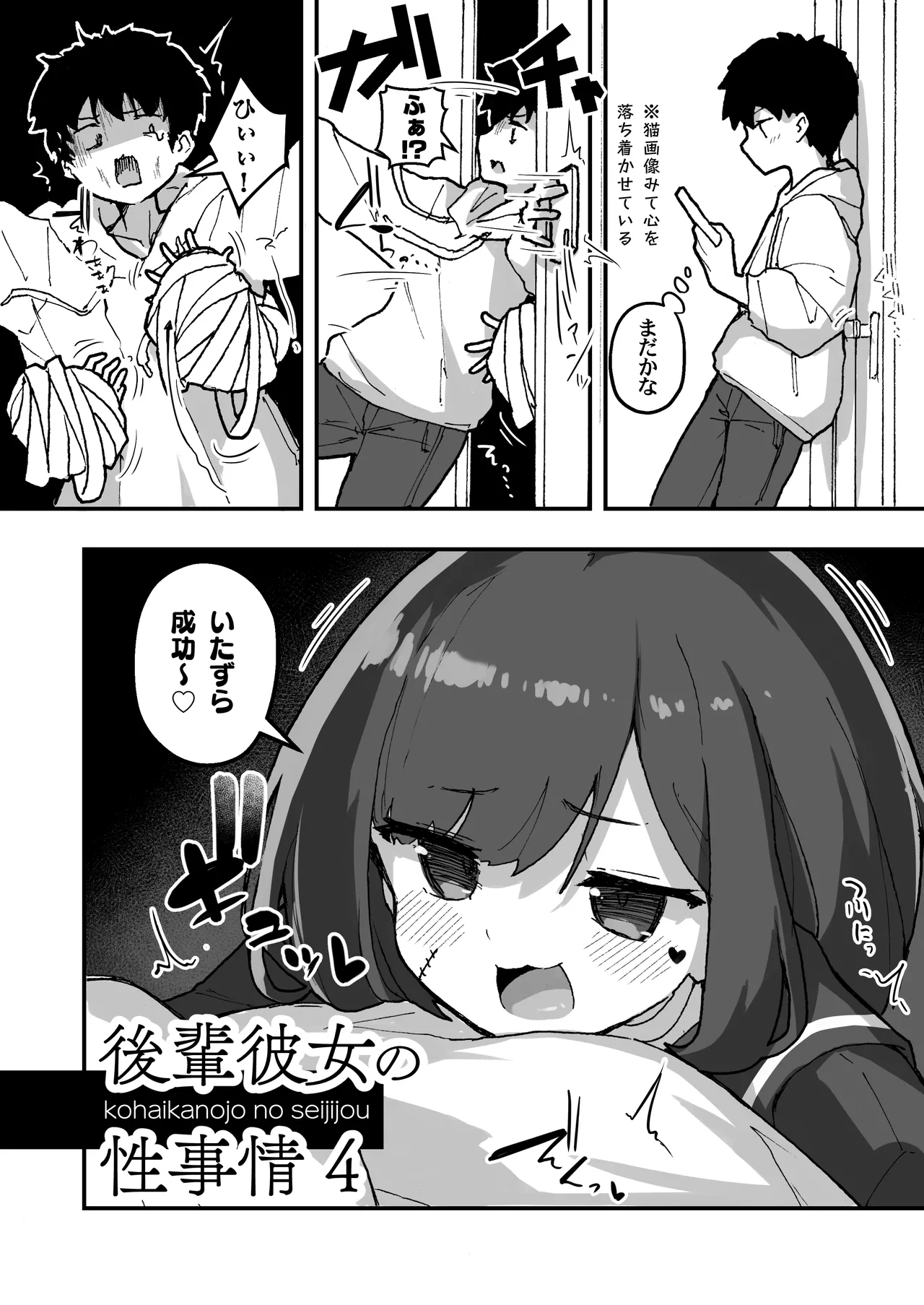 GIRL 後輩彼女の性事情4 Page.4