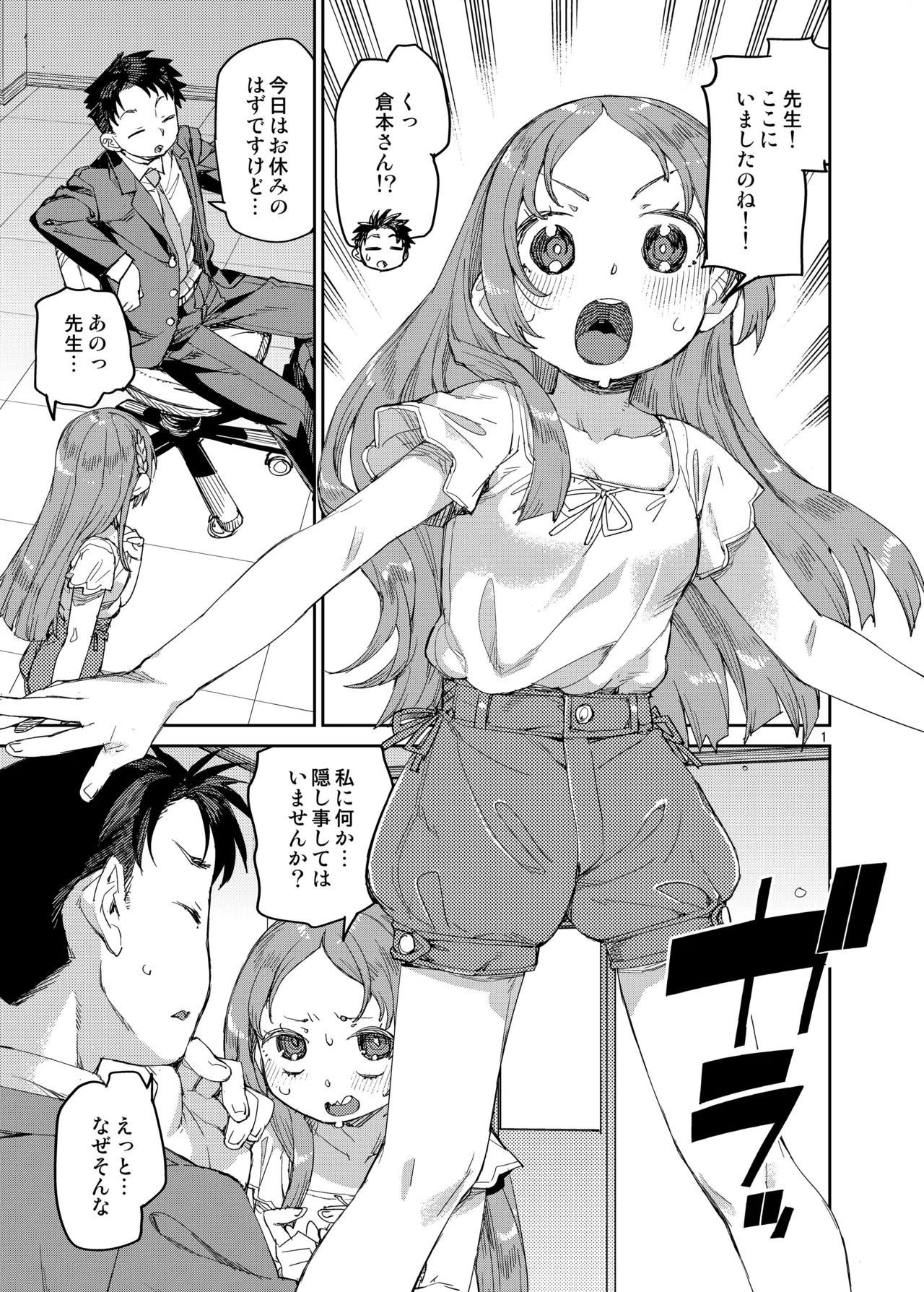 私を大好きな先生。 Page.2