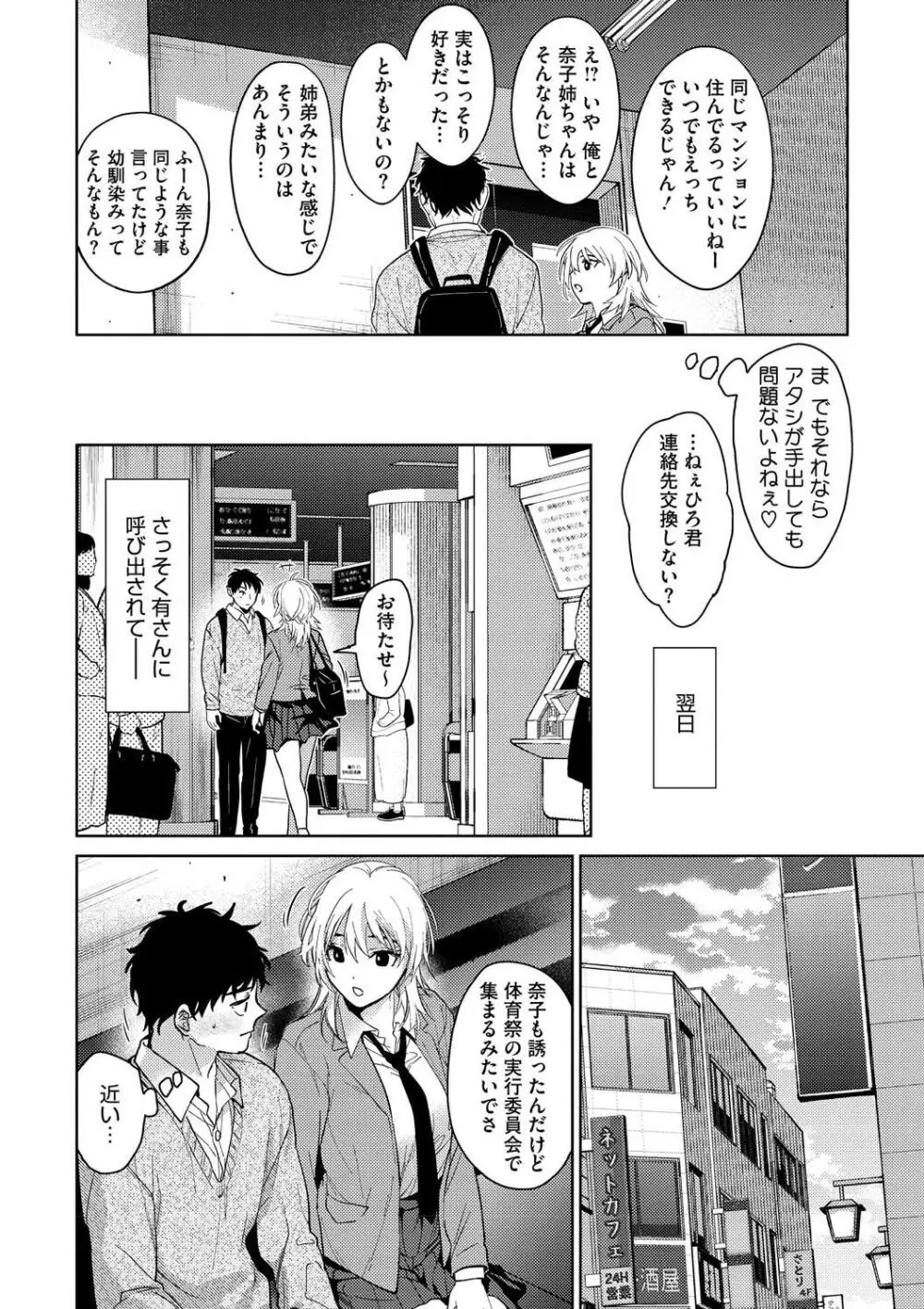 早くシよ? Page.100