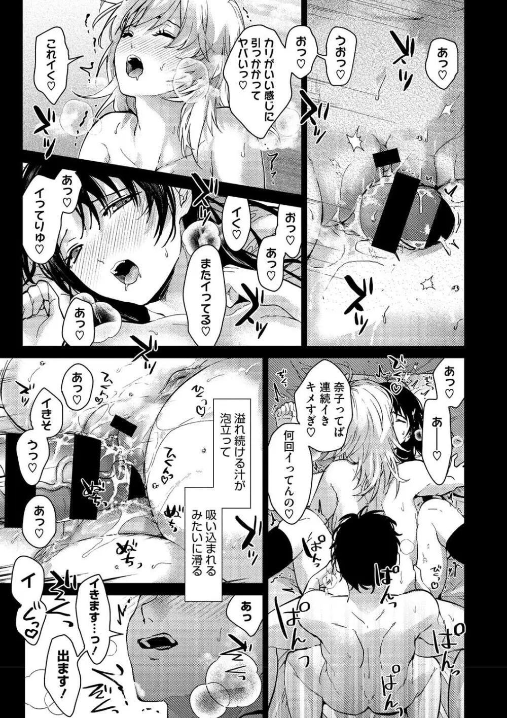 早くシよ? Page.119
