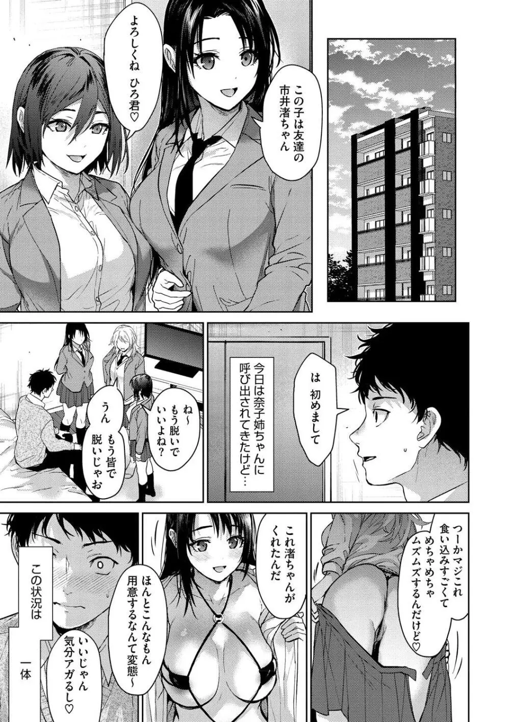 早くシよ? Page.123