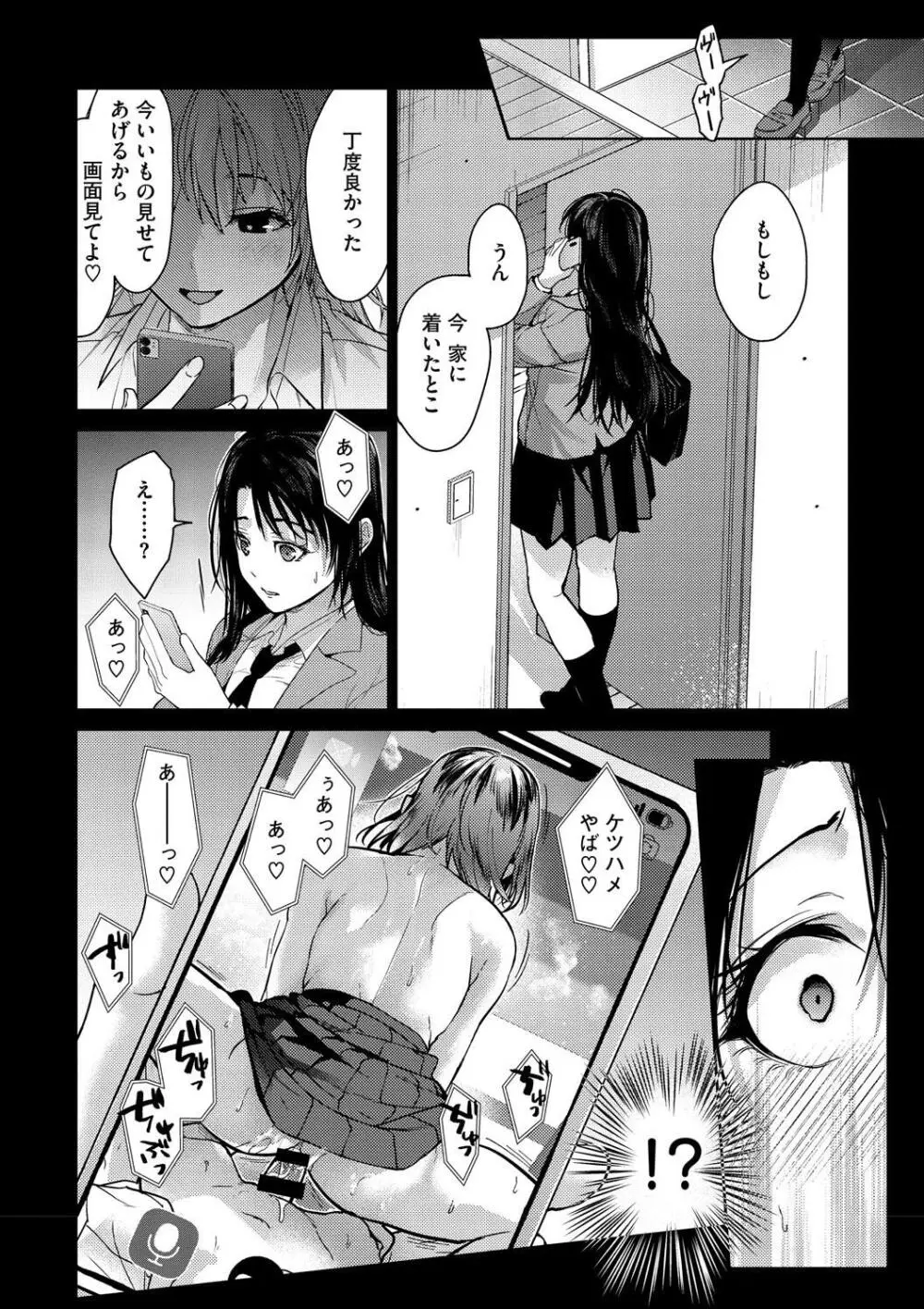 早くシよ? Page.144