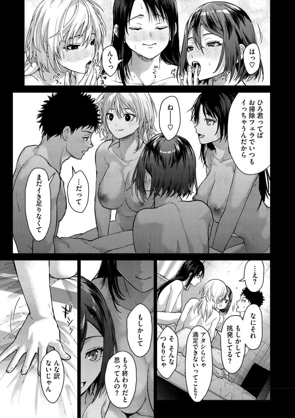 早くシよ? Page.163