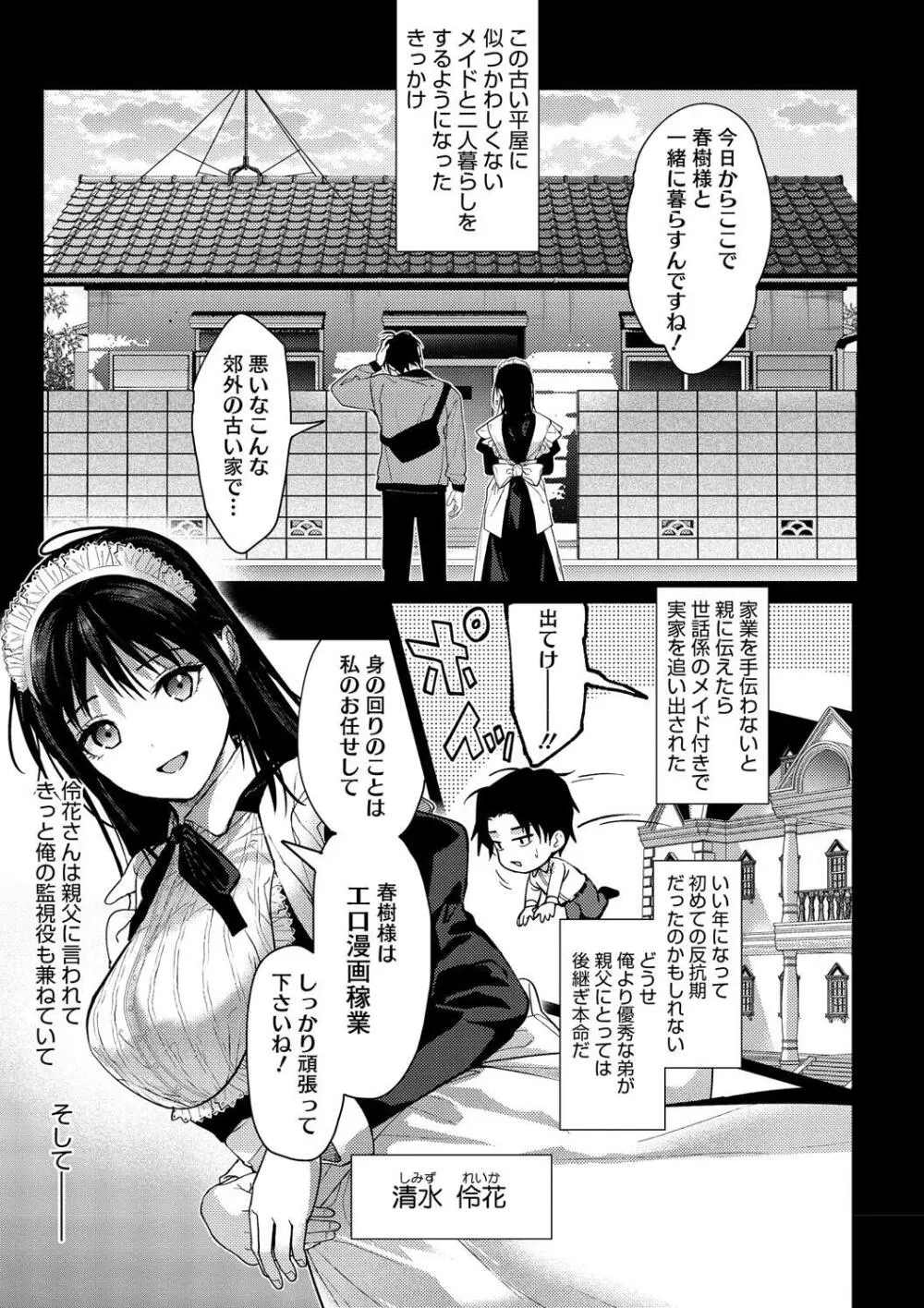 早くシよ? Page.167