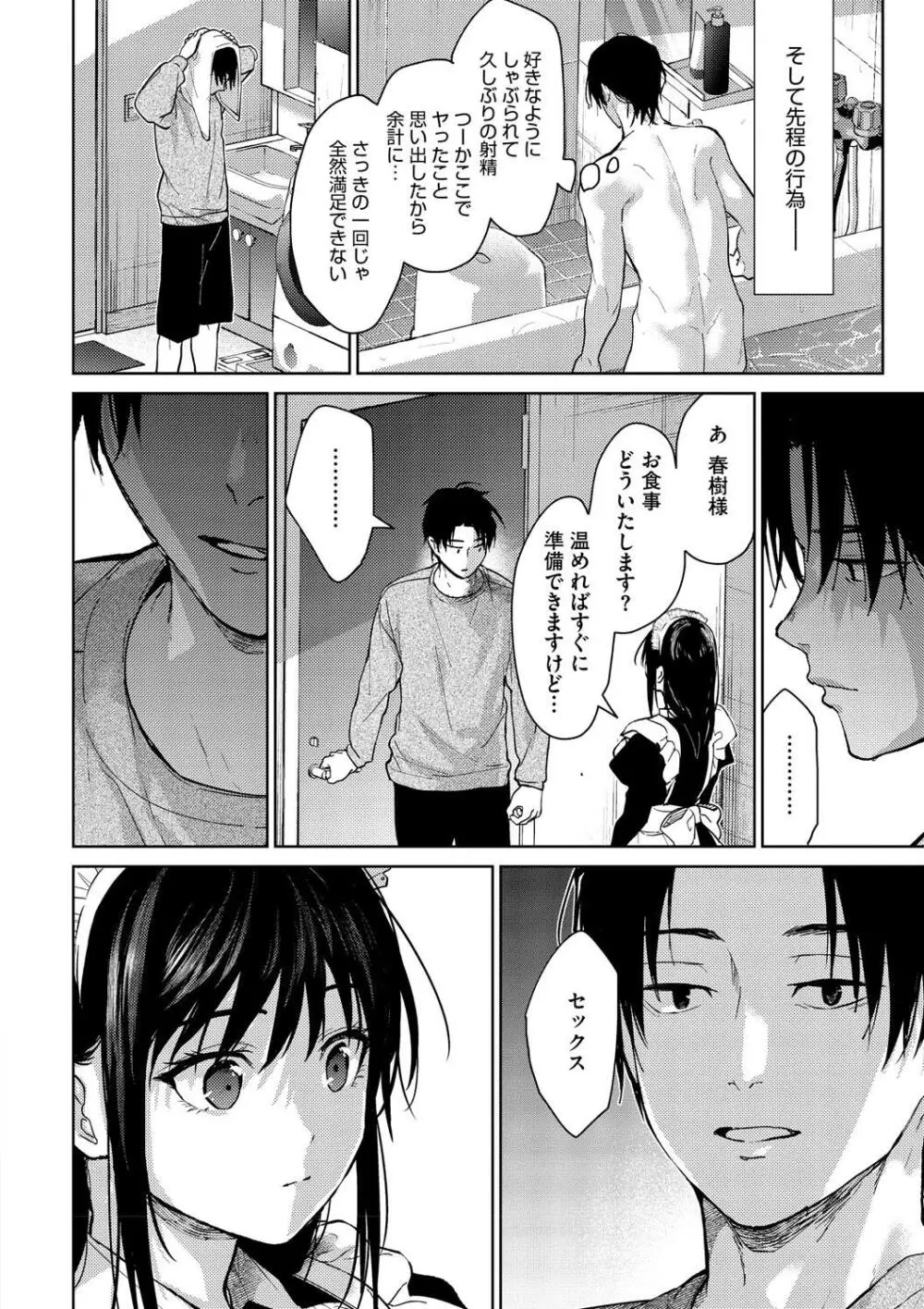 早くシよ? Page.178