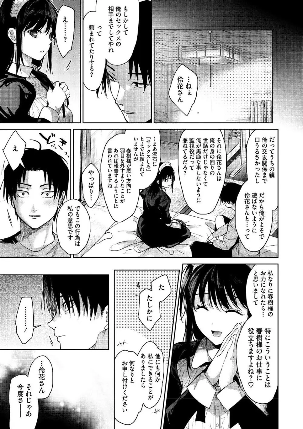 早くシよ? Page.185