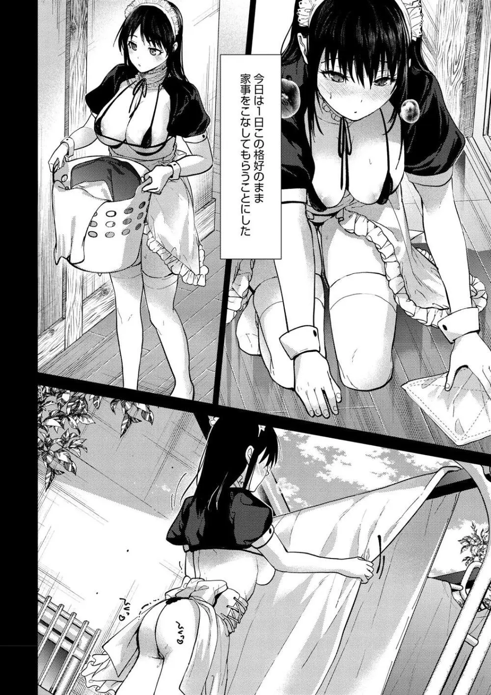 早くシよ? Page.192