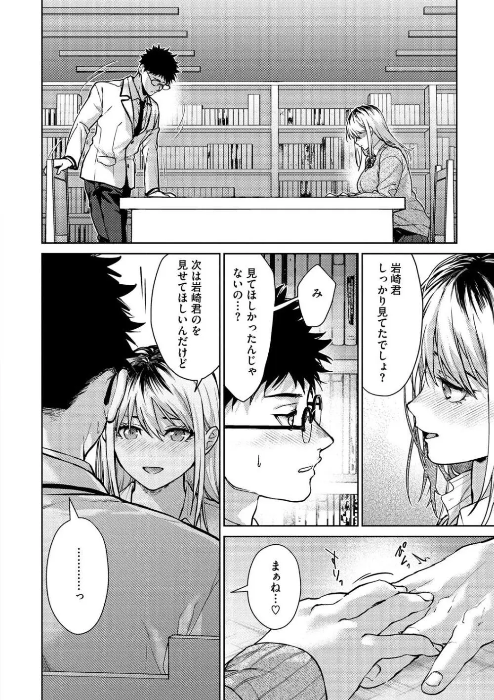 早くシよ? Page.26