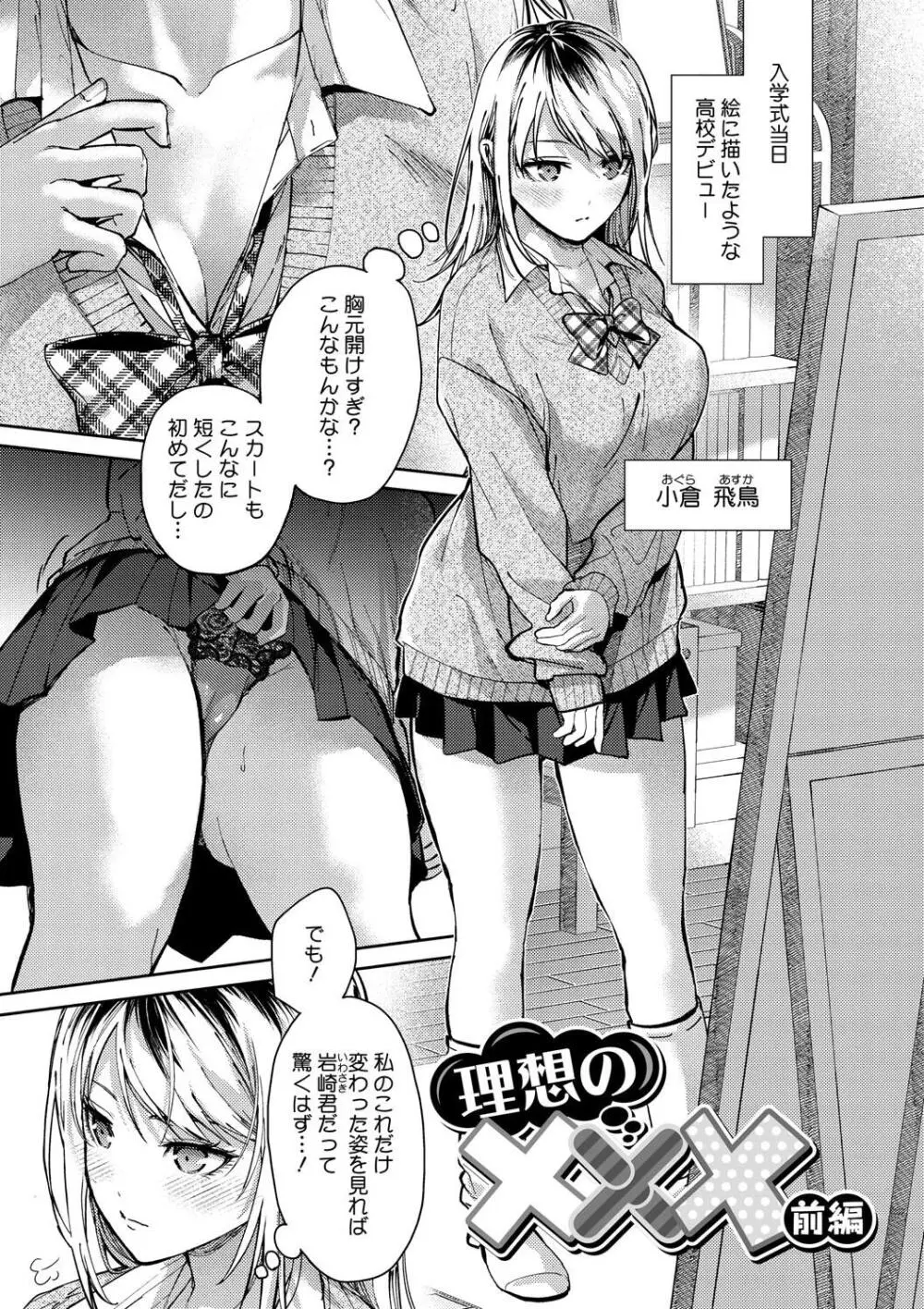 早くシよ? Page.3