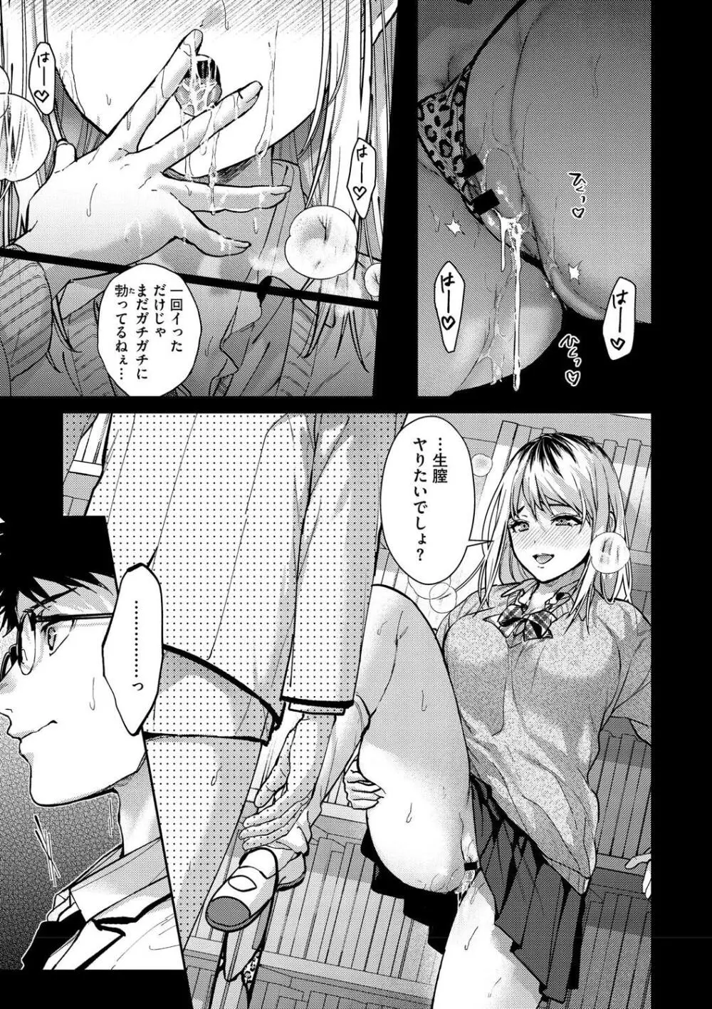 早くシよ? Page.33