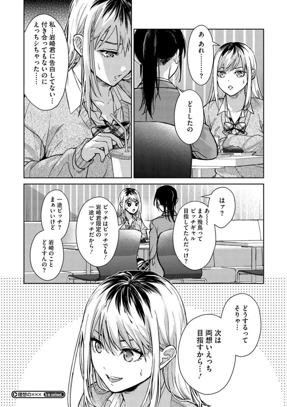 早くシよ? Page.44
