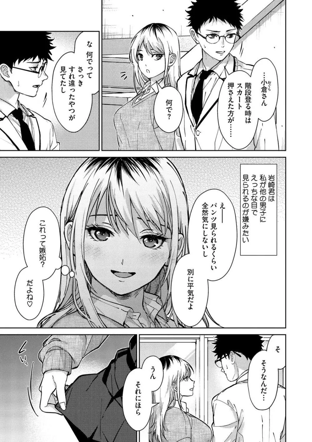 早くシよ? Page.53