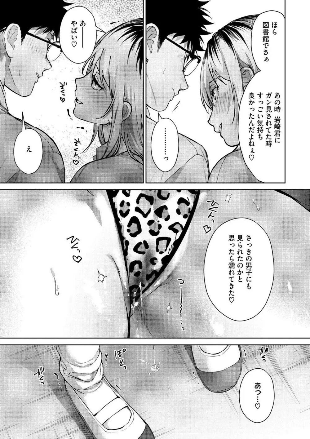 早くシよ? Page.55
