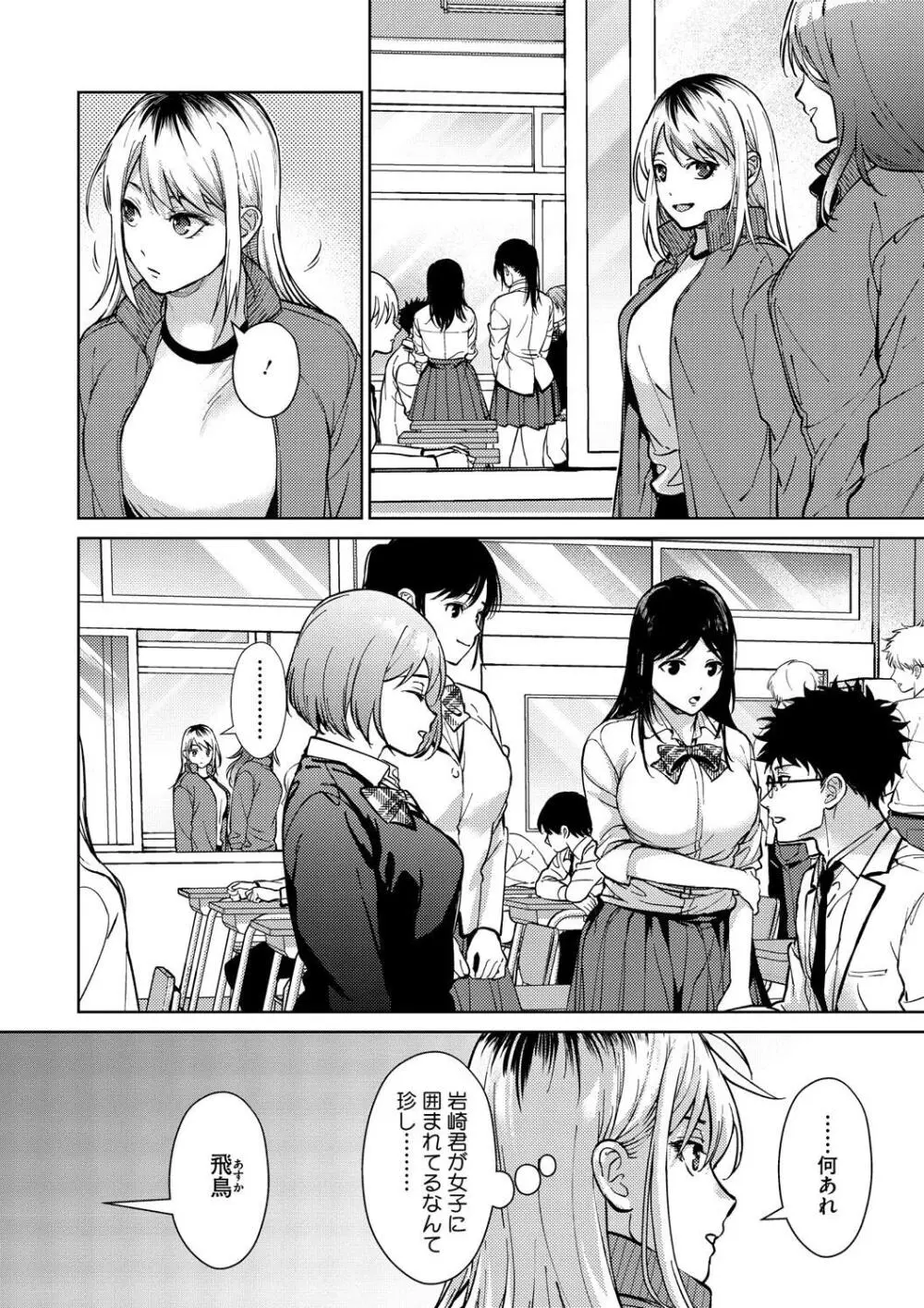 早くシよ? Page.66