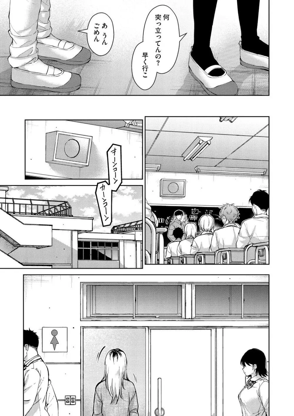 早くシよ? Page.67