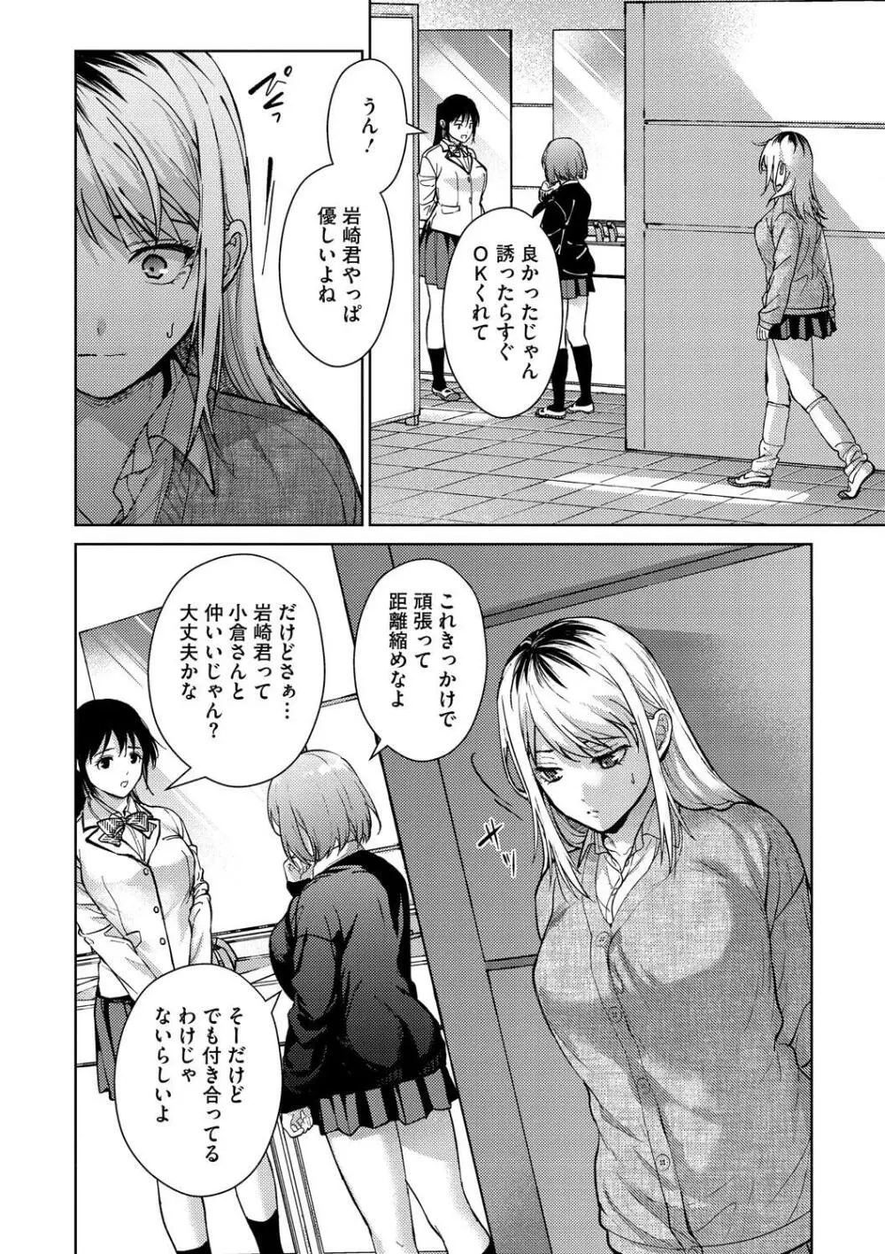 早くシよ? Page.68