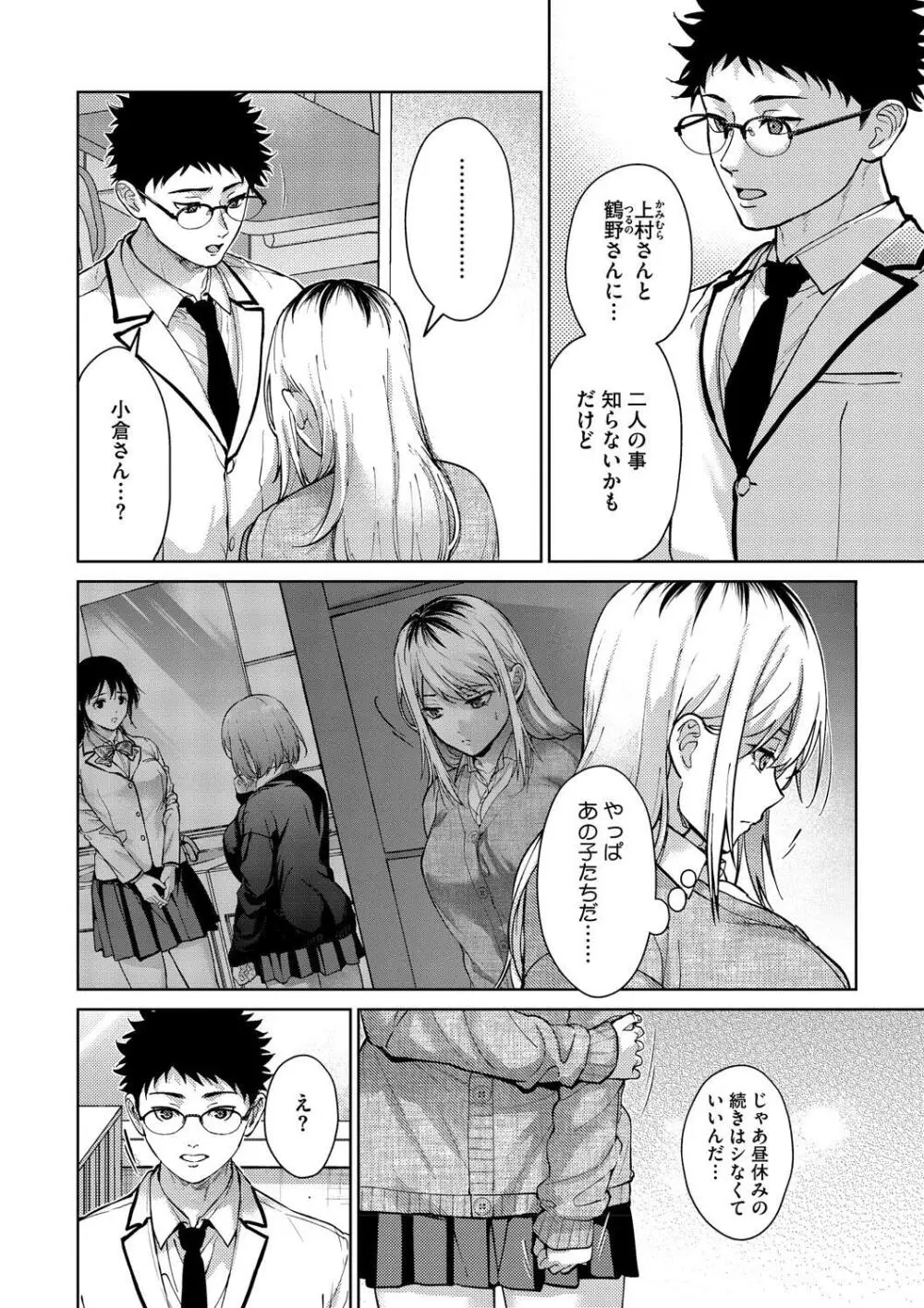 早くシよ? Page.70