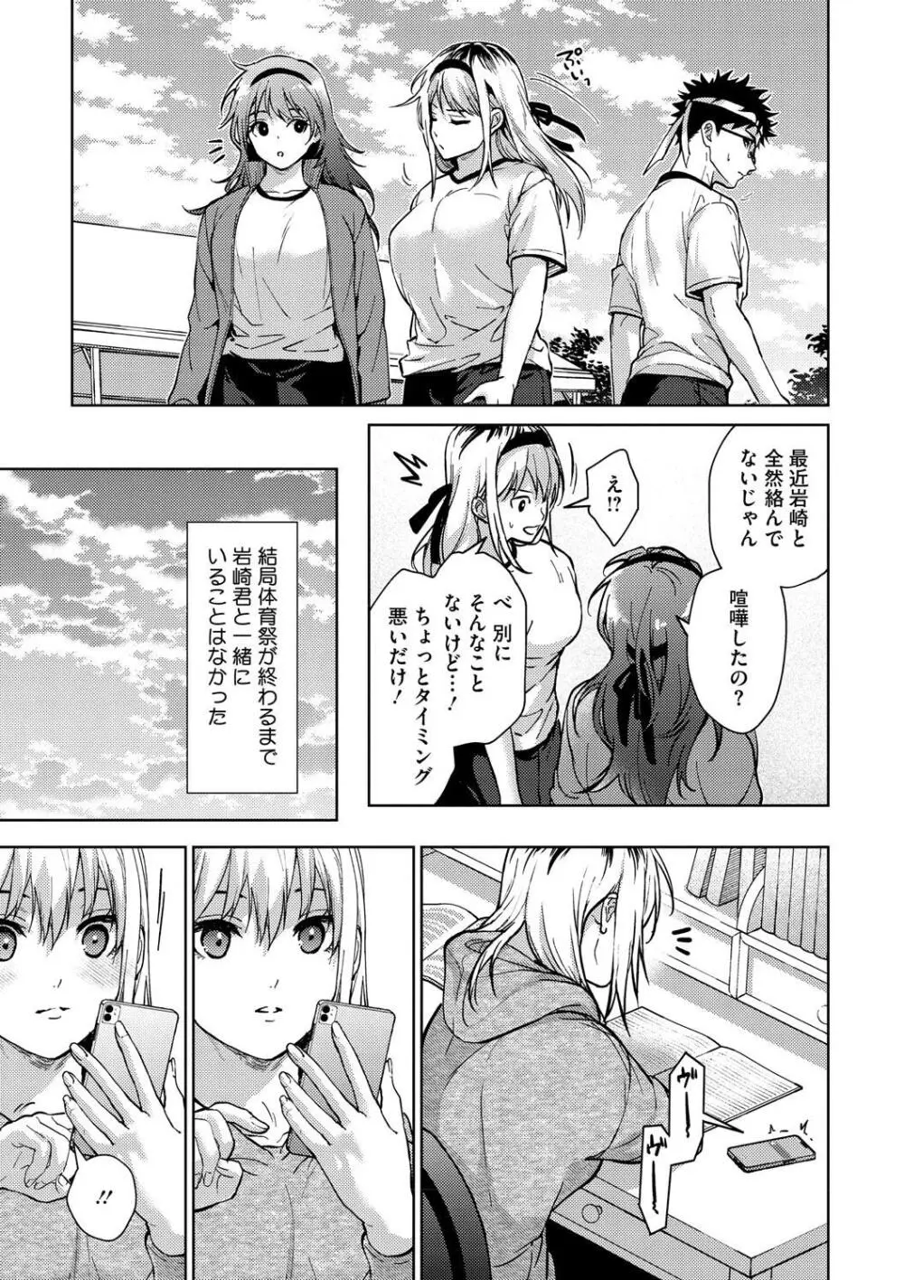 早くシよ? Page.73