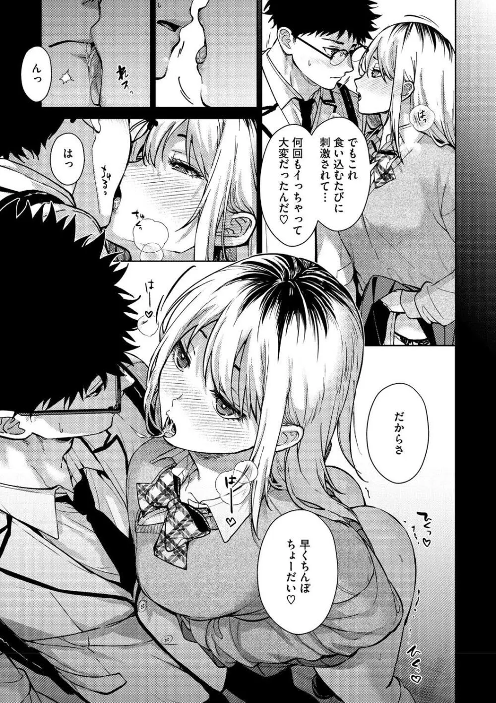 早くシよ? Page.75