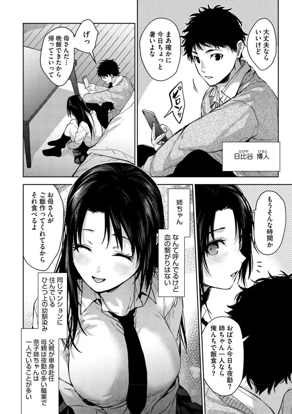早くシよ? Page.86