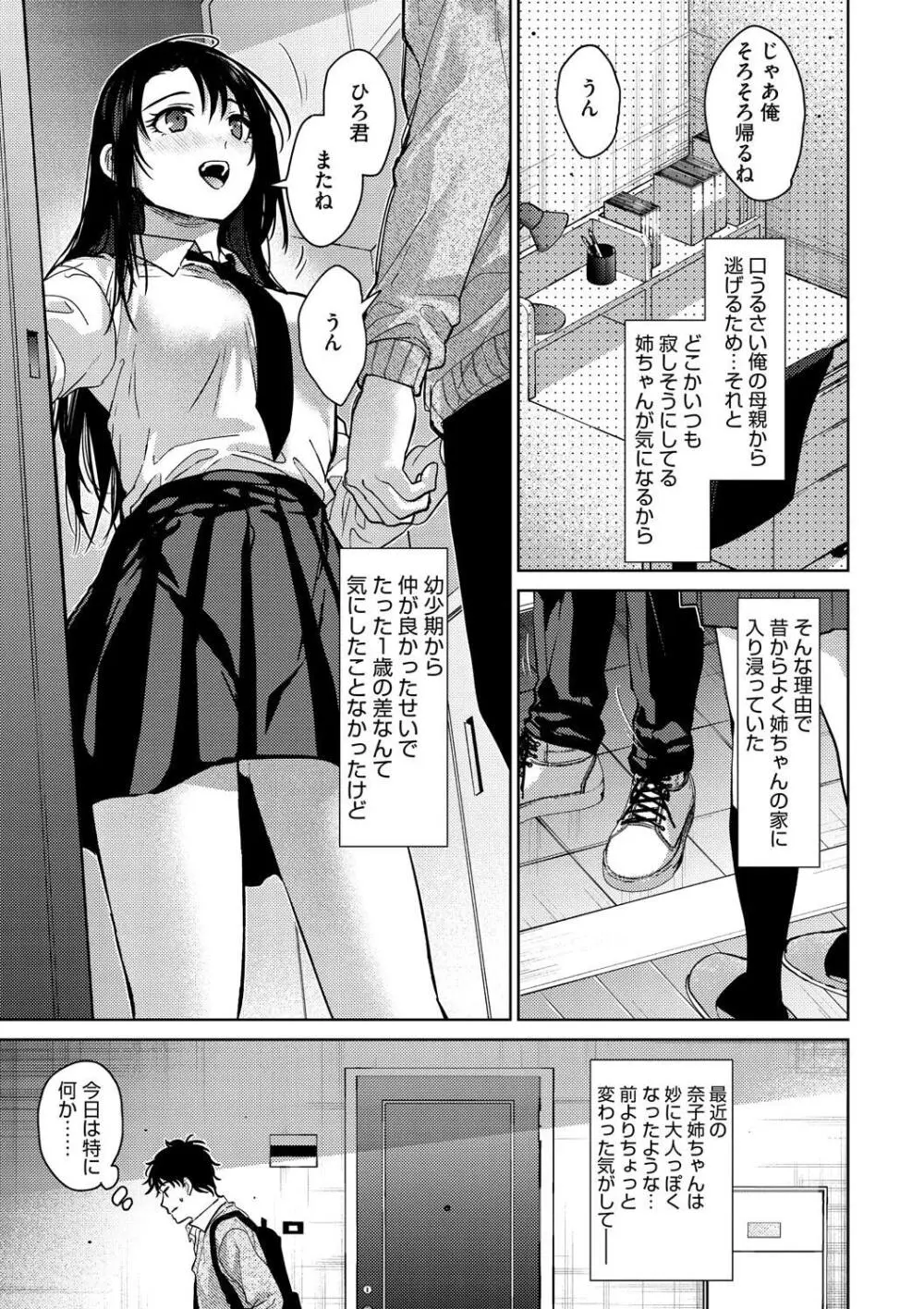 早くシよ? Page.87