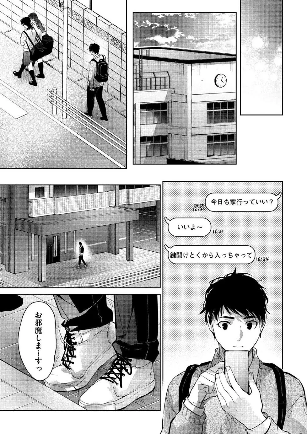 早くシよ? Page.89