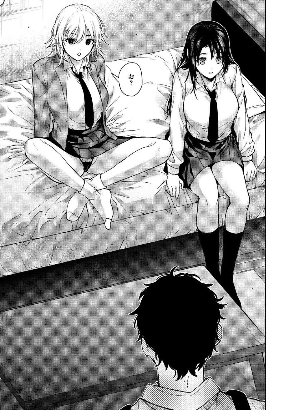 早くシよ? Page.91