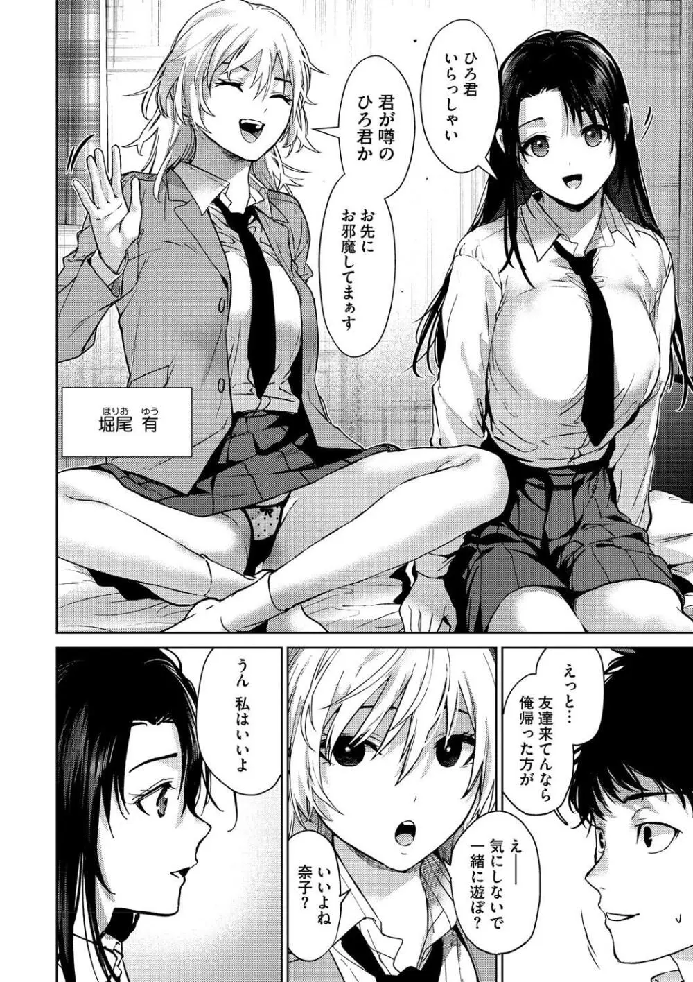 早くシよ? Page.92