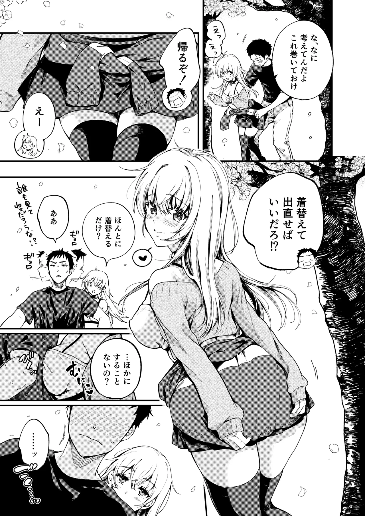 素直になりたい天野ちゃん Page.10