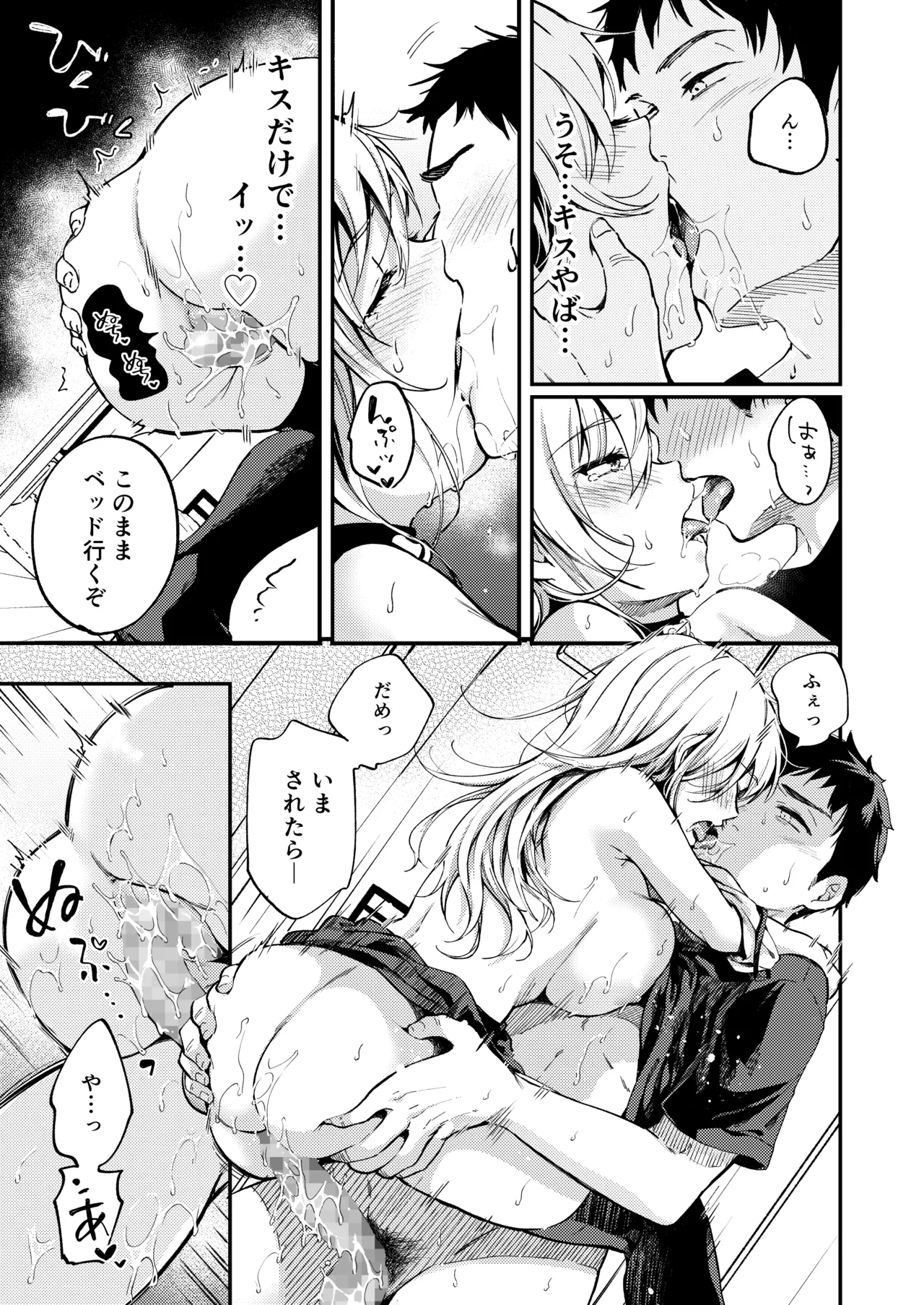 素直になりたい天野ちゃん Page.14