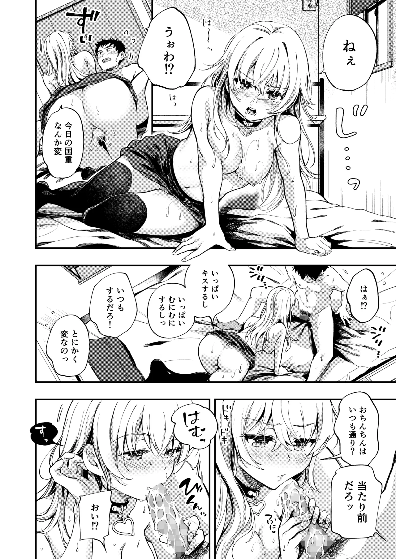 素直になりたい天野ちゃん Page.19