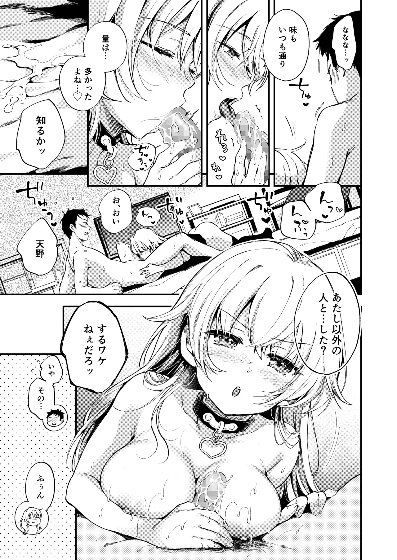 素直になりたい天野ちゃん Page.20