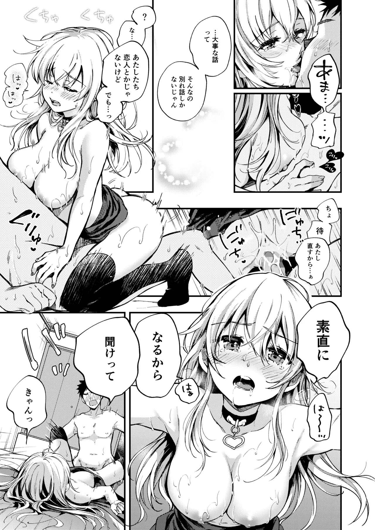 素直になりたい天野ちゃん Page.26