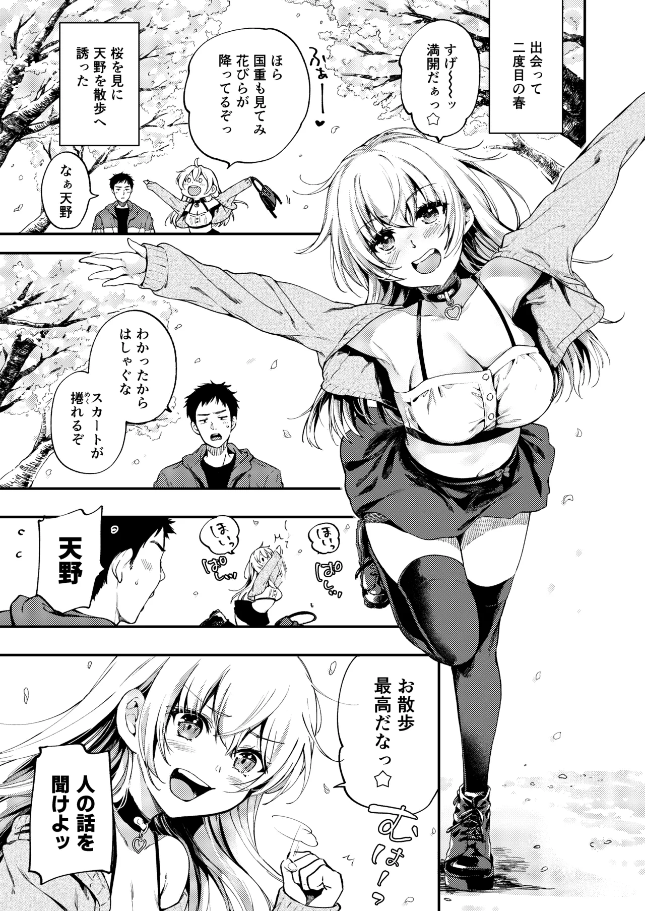 素直になりたい天野ちゃん Page.4