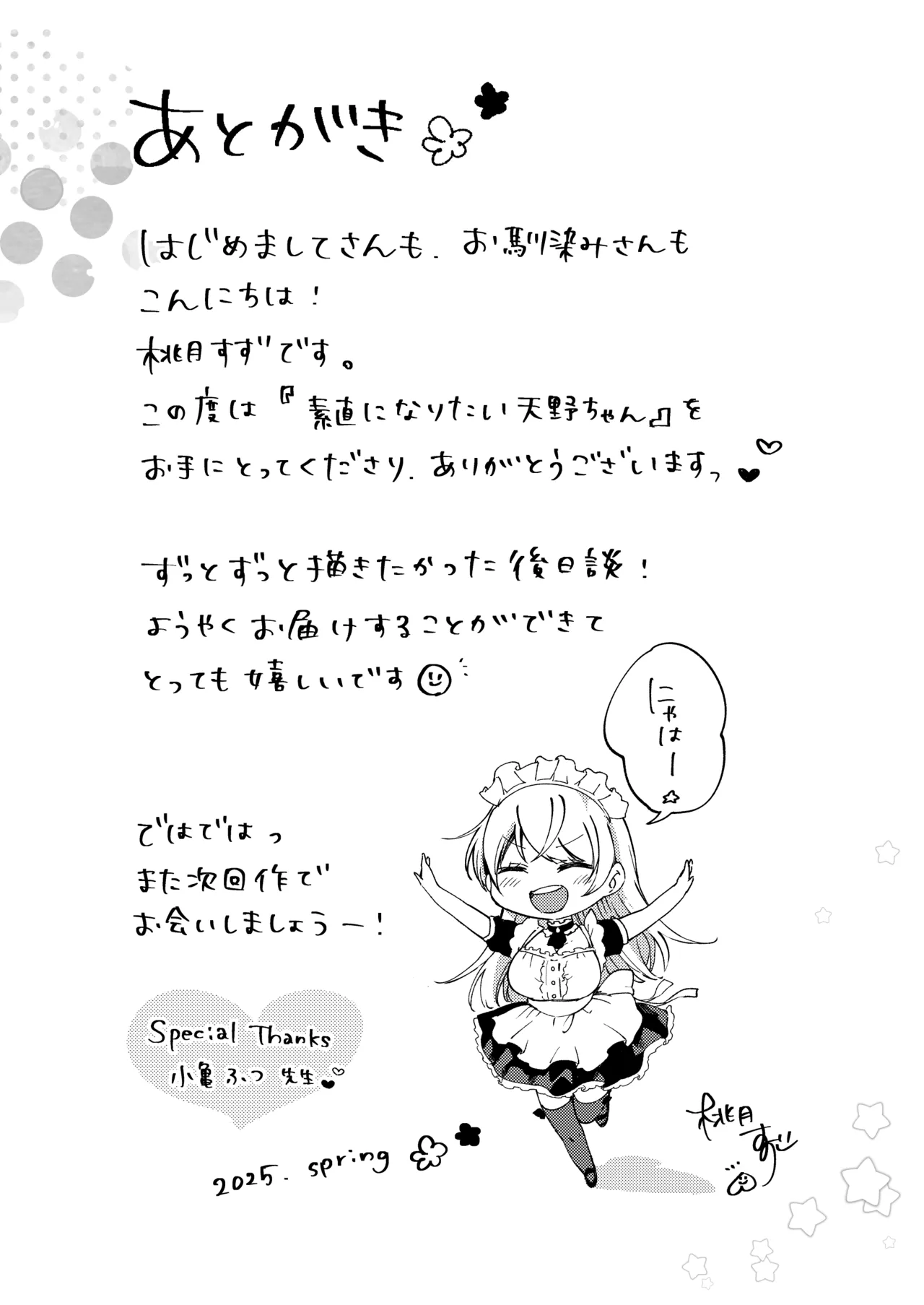 素直になりたい天野ちゃん Page.40