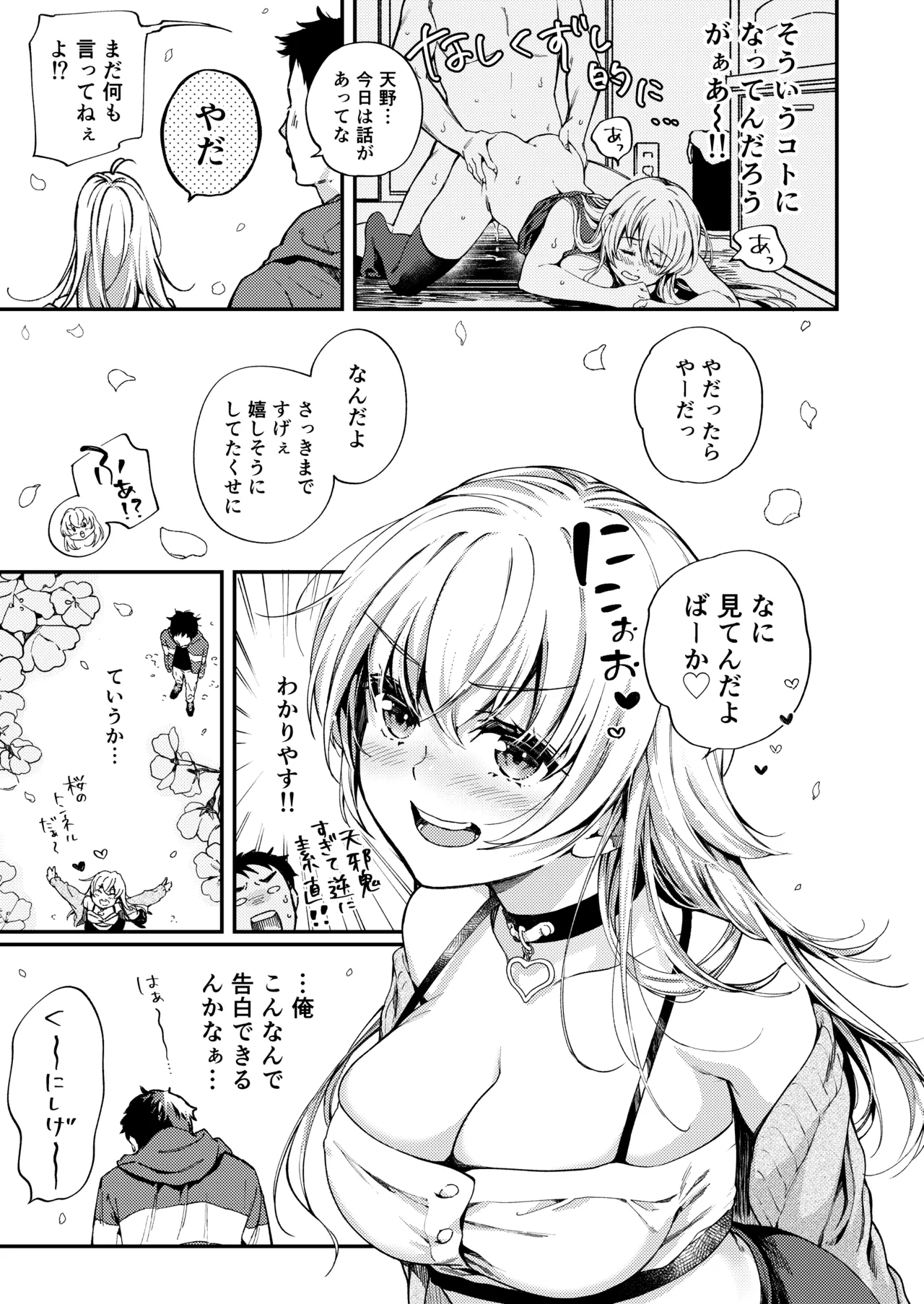 素直になりたい天野ちゃん Page.6