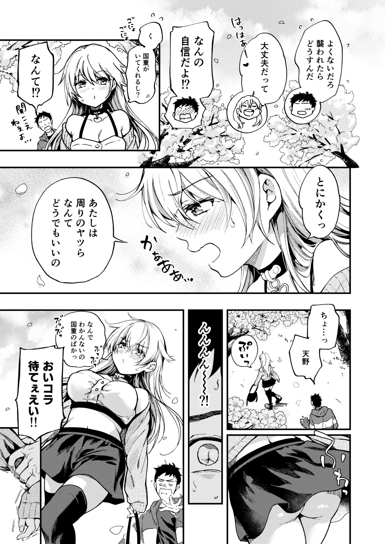 素直になりたい天野ちゃん Page.8