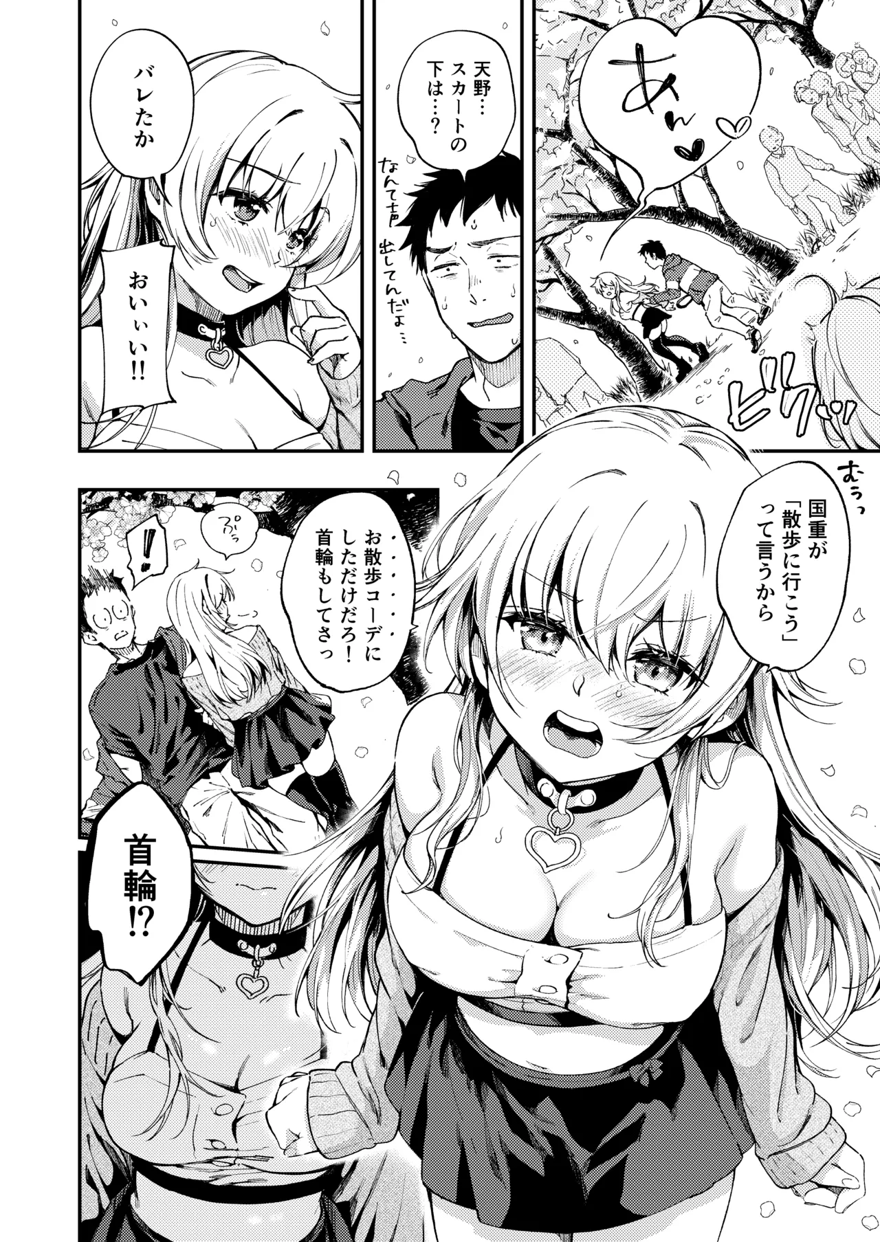 素直になりたい天野ちゃん Page.9